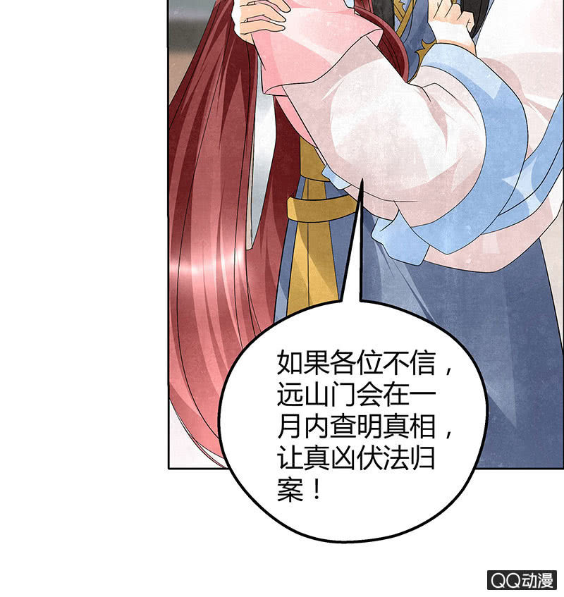 《古乐风华录·千音劫》第32话 转机 第48页
