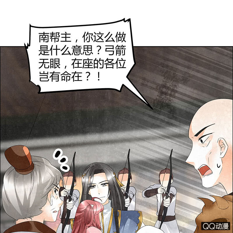 《古乐风华录·千音劫》第32话 转机 第4页