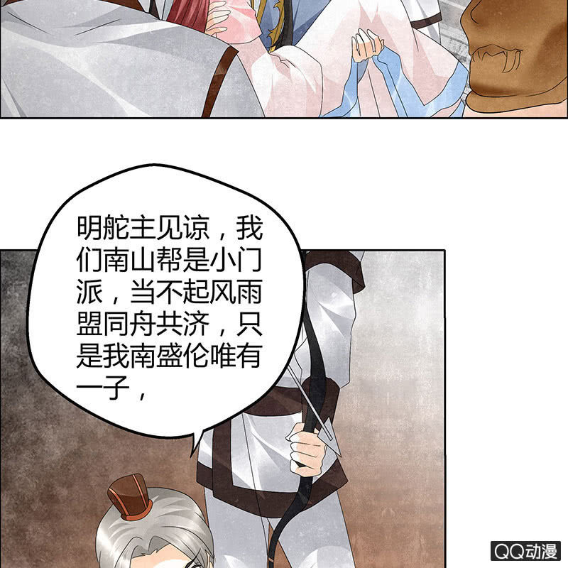 《古乐风华录·千音劫》第32话 转机 第5页