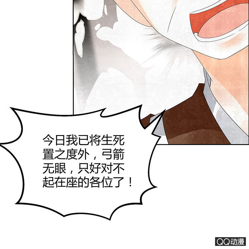 《古乐风华录·千音劫》第32话 转机 第8页