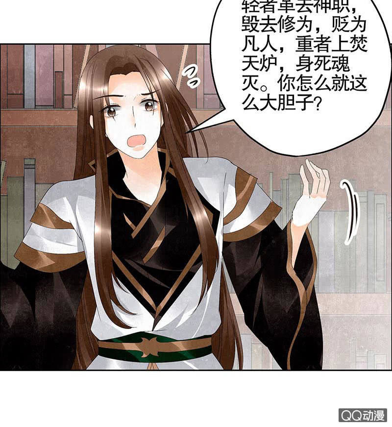 《古乐风华录·千音劫》第33话 门主大人的身份竟是……？ 第10页