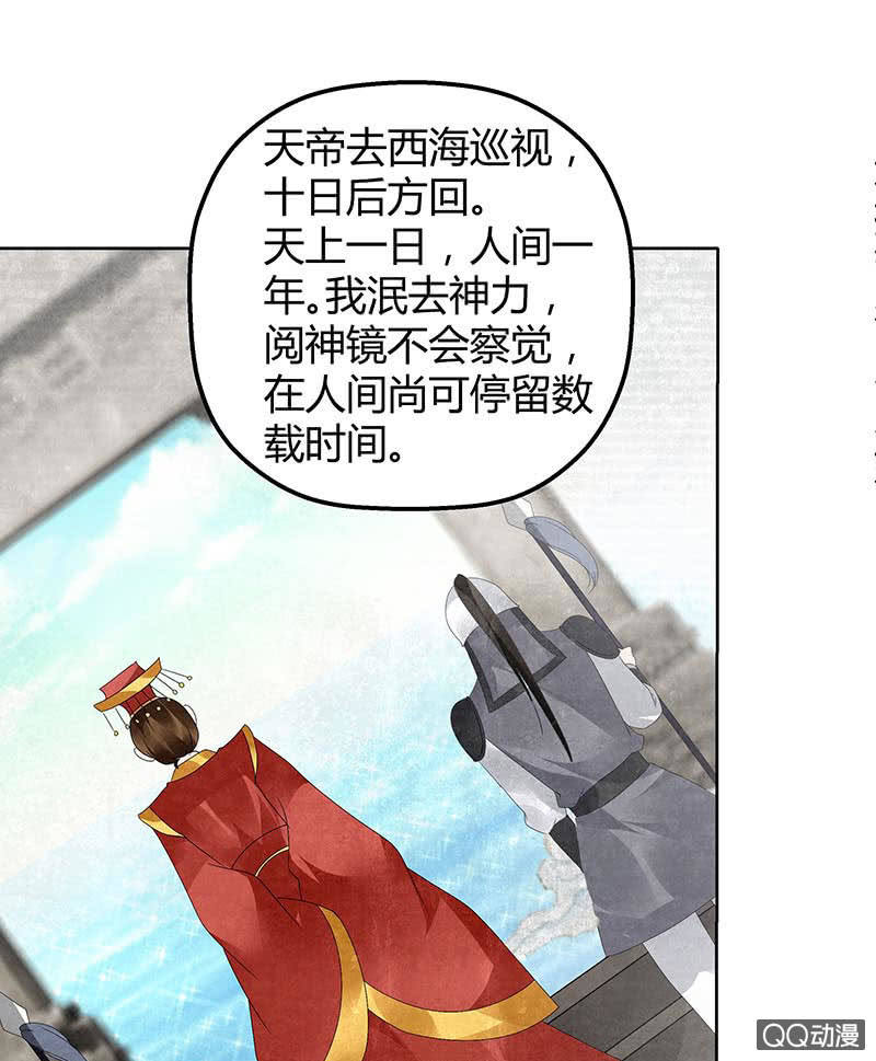 《古乐风华录·千音劫》第33话 门主大人的身份竟是……？ 第11页