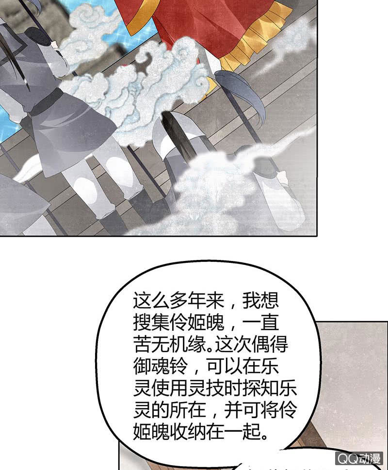 《古乐风华录·千音劫》第33话 门主大人的身份竟是……？ 第12页