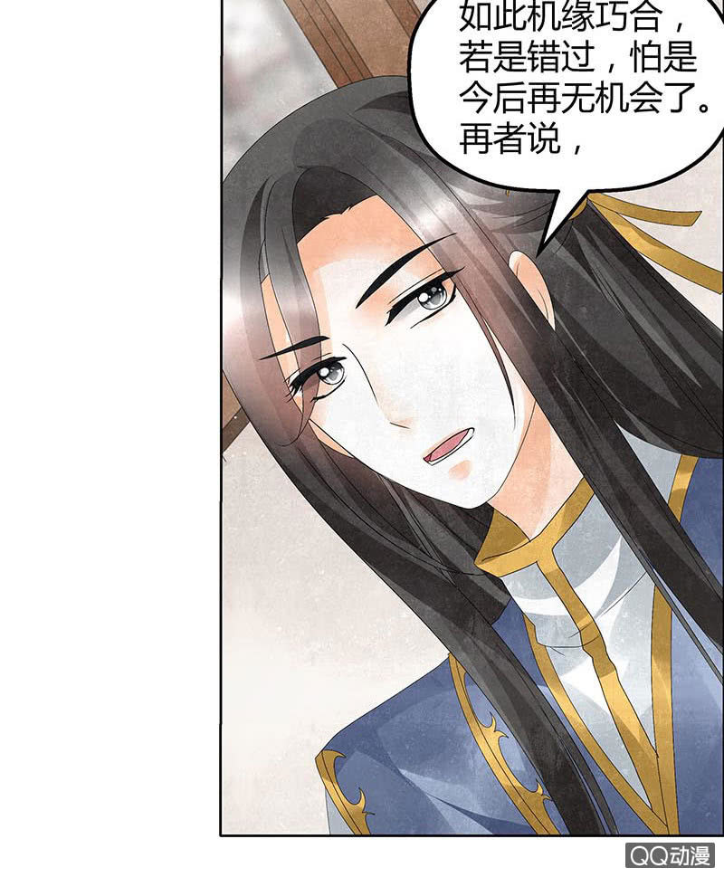 《古乐风华录·千音劫》第33话 门主大人的身份竟是……？ 第13页