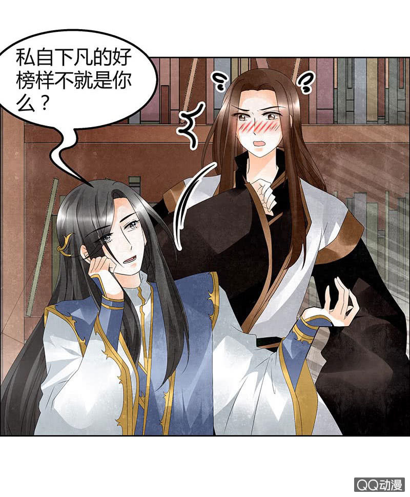 《古乐风华录·千音劫》第33话 门主大人的身份竟是……？ 第14页