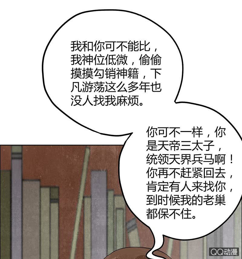 《古乐风华录·千音劫》第33话 门主大人的身份竟是……？ 第15页