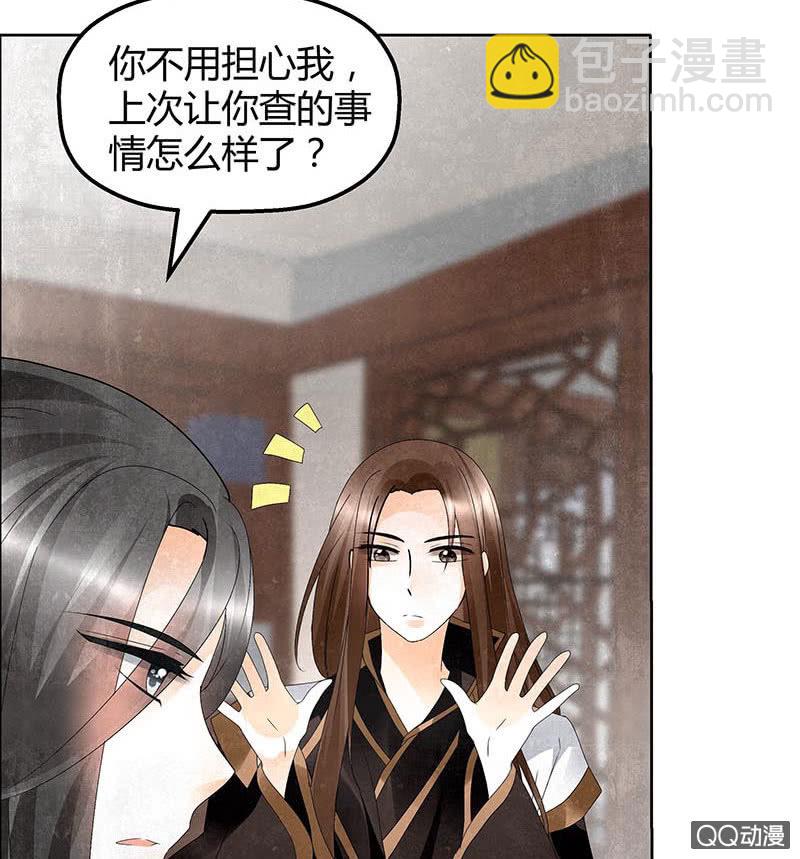 《古乐风华录·千音劫》第33话 门主大人的身份竟是……？ 第17页