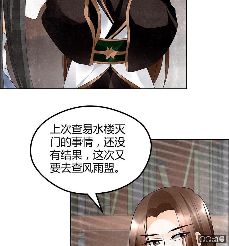 《古乐风华录·千音劫》第33话 门主大人的身份竟是……？ 第18页