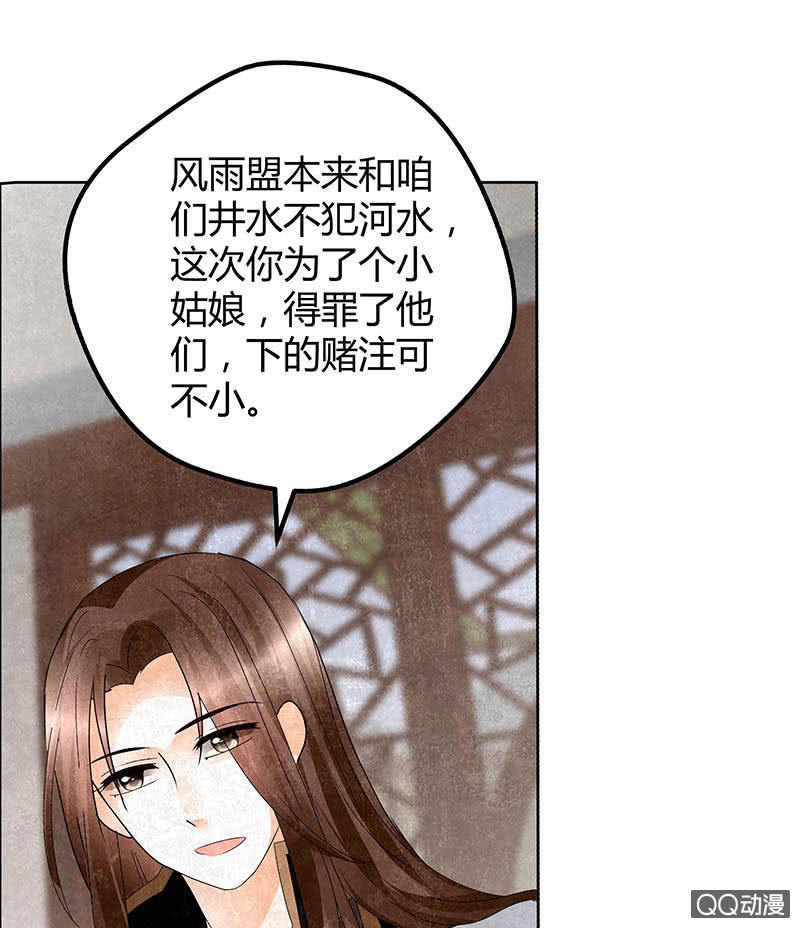 《古乐风华录·千音劫》第33话 门主大人的身份竟是……？ 第20页
