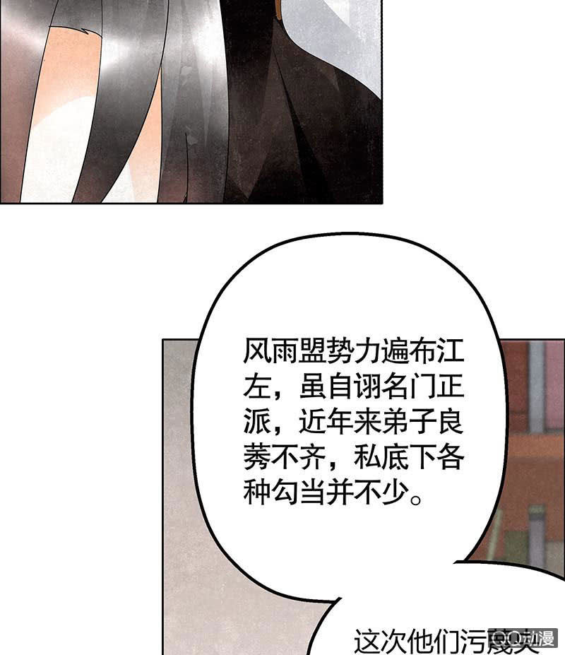 《古乐风华录·千音劫》第33话 门主大人的身份竟是……？ 第22页
