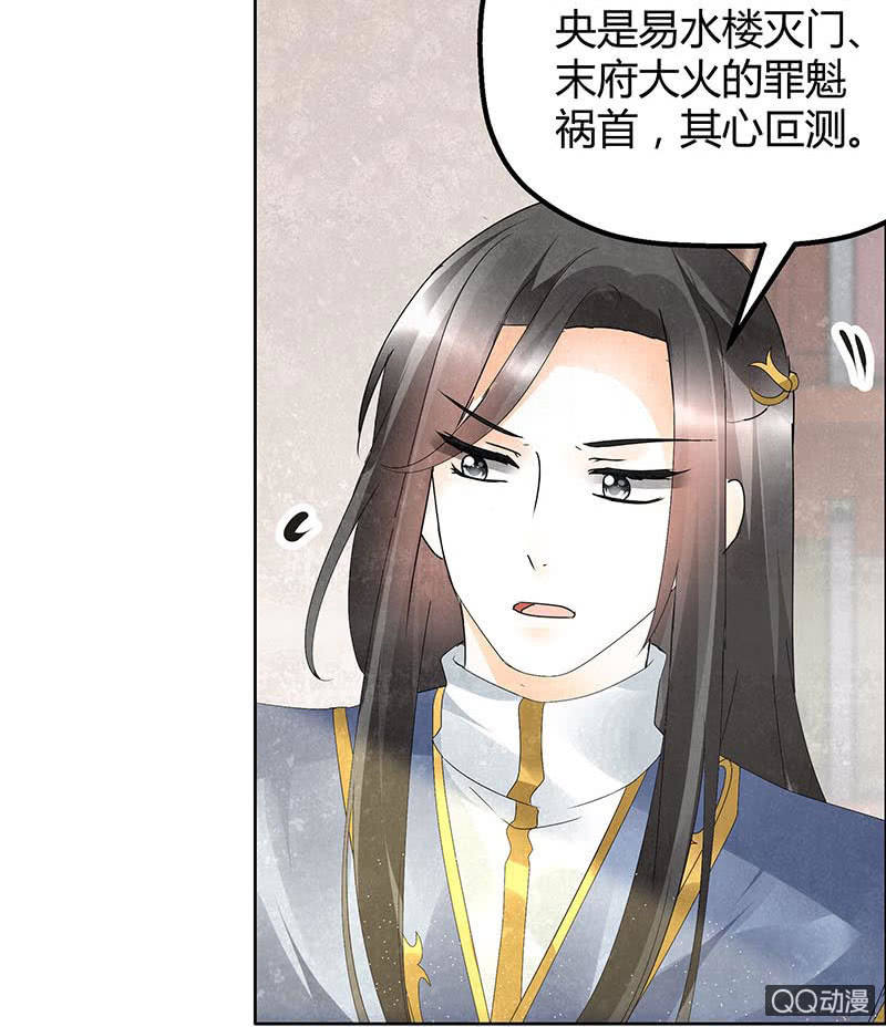 《古乐风华录·千音劫》第33话 门主大人的身份竟是……？ 第23页