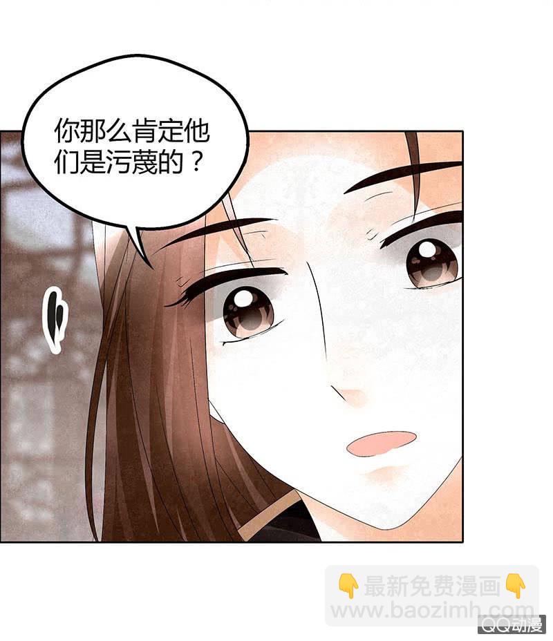 《古乐风华录·千音劫》第33话 门主大人的身份竟是……？ 第24页