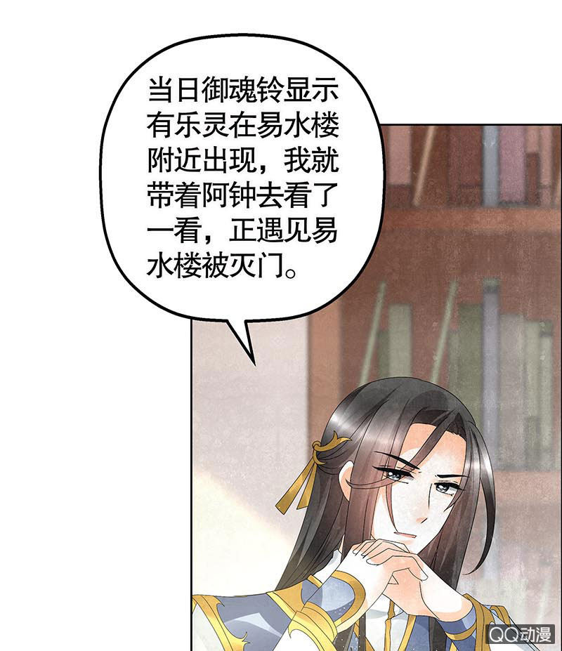 《古乐风华录·千音劫》第33话 门主大人的身份竟是……？ 第25页