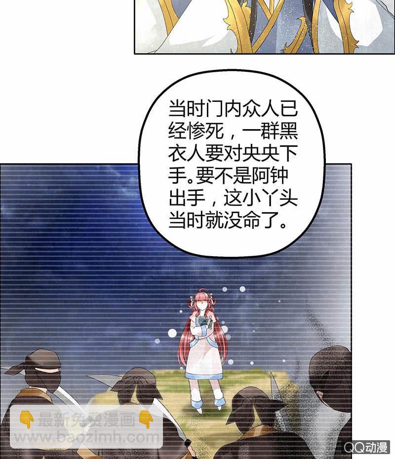 《古乐风华录·千音劫》第33话 门主大人的身份竟是……？ 第26页