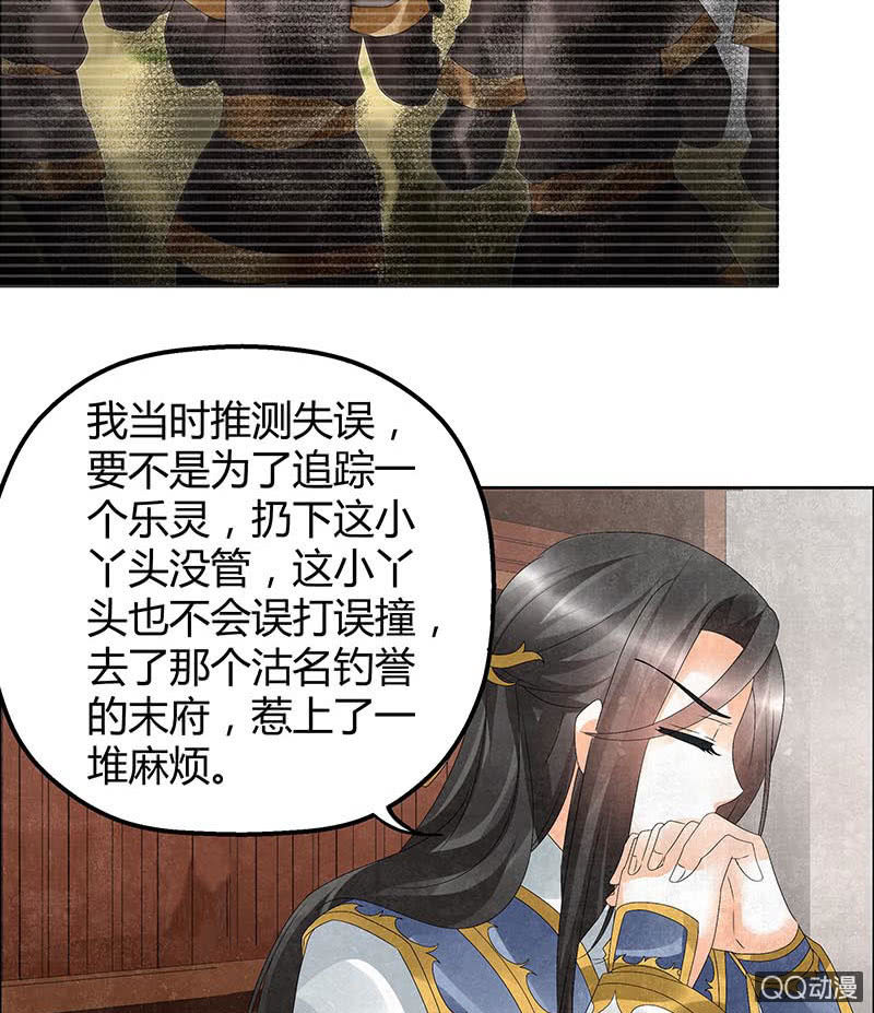 《古乐风华录·千音劫》第33话 门主大人的身份竟是……？ 第27页