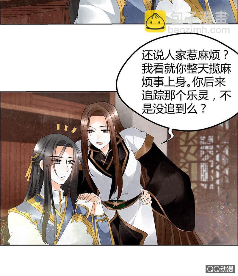《古乐风华录·千音劫》第33话 门主大人的身份竟是……？ 第28页