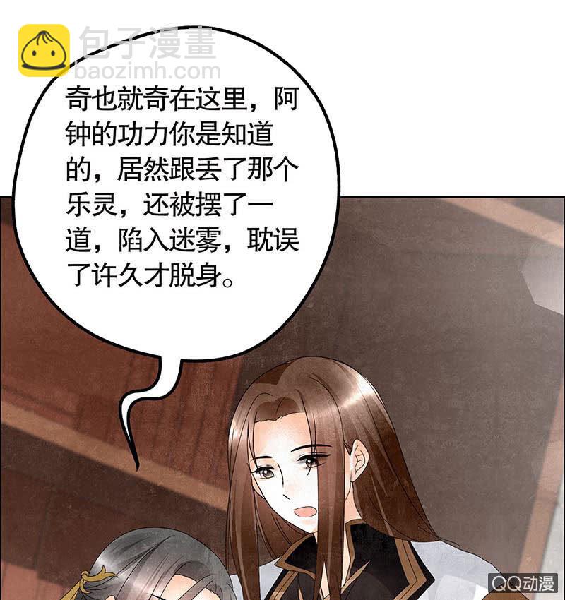 《古乐风华录·千音劫》第33话 门主大人的身份竟是……？ 第29页