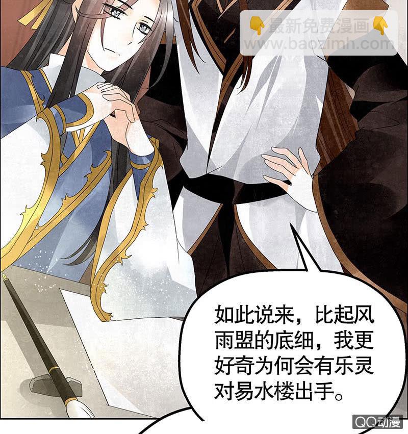 《古乐风华录·千音劫》第33话 门主大人的身份竟是……？ 第30页
