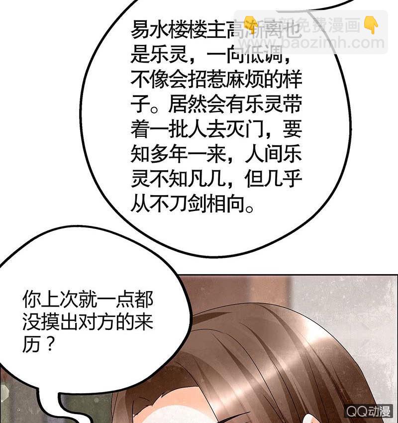 《古乐风华录·千音劫》第33话 门主大人的身份竟是……？ 第31页