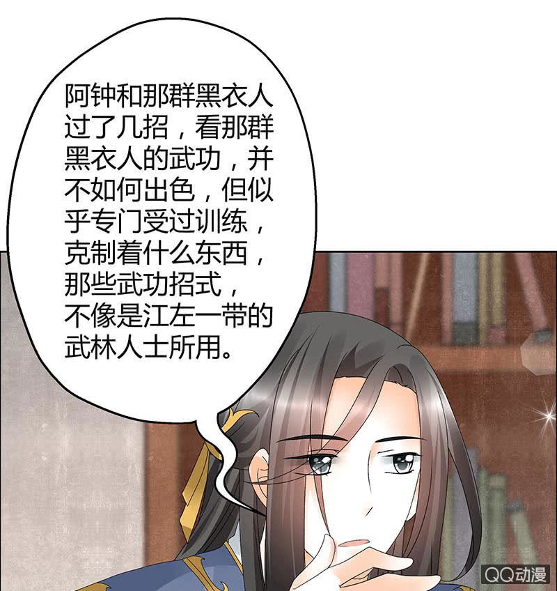 《古乐风华录·千音劫》第33话 门主大人的身份竟是……？ 第33页