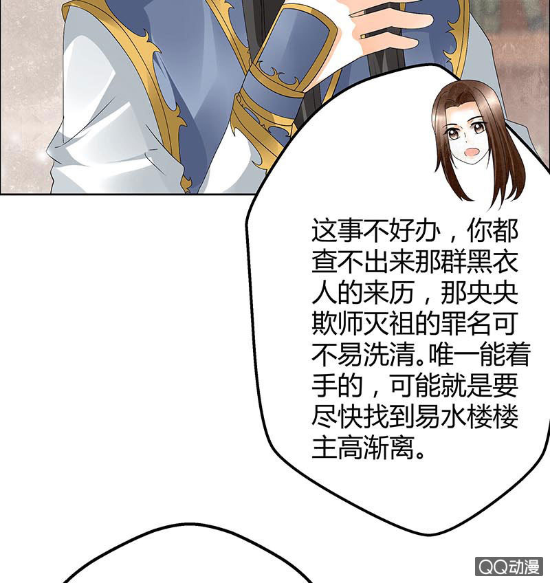 《古乐风华录·千音劫》第33话 门主大人的身份竟是……？ 第34页