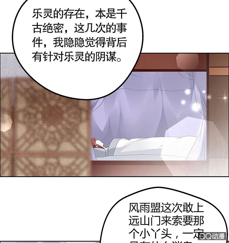 《古乐风华录·千音劫》第33话 门主大人的身份竟是……？ 第35页