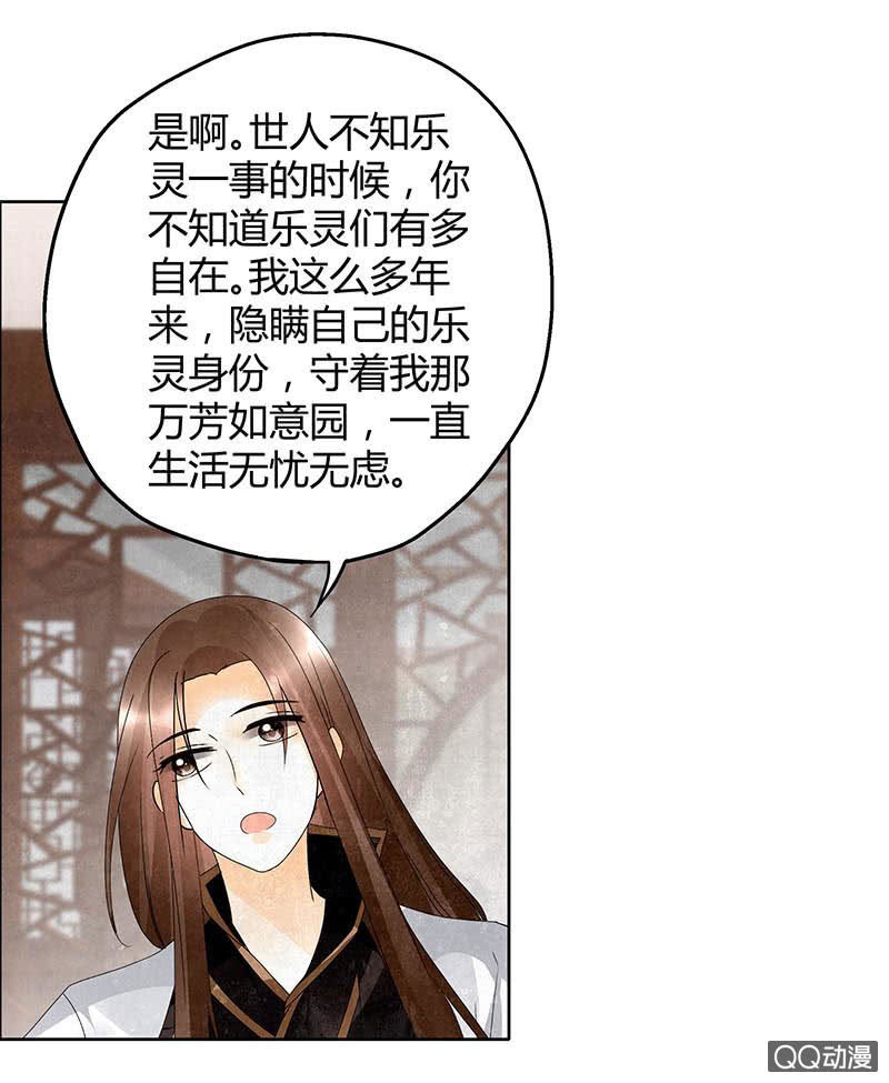 《古乐风华录·千音劫》第33话 门主大人的身份竟是……？ 第37页