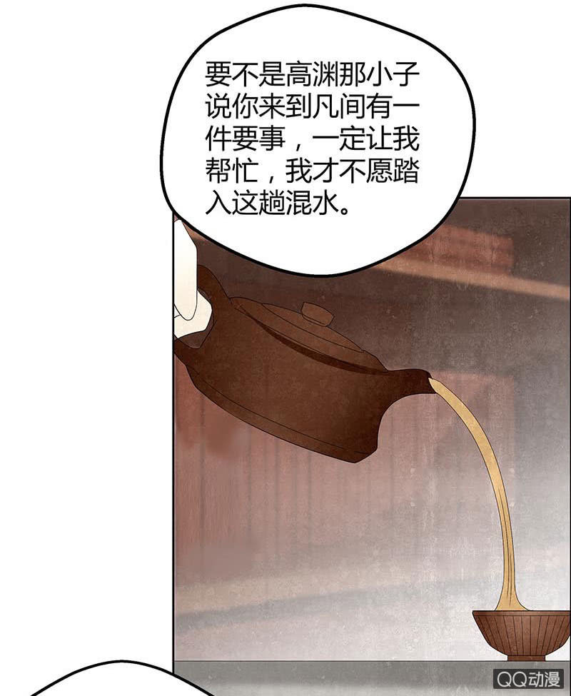 《古乐风华录·千音劫》第33话 门主大人的身份竟是……？ 第38页