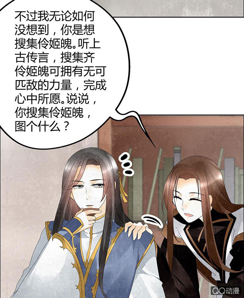 《古乐风华录·千音劫》第33话 门主大人的身份竟是……？ 第39页