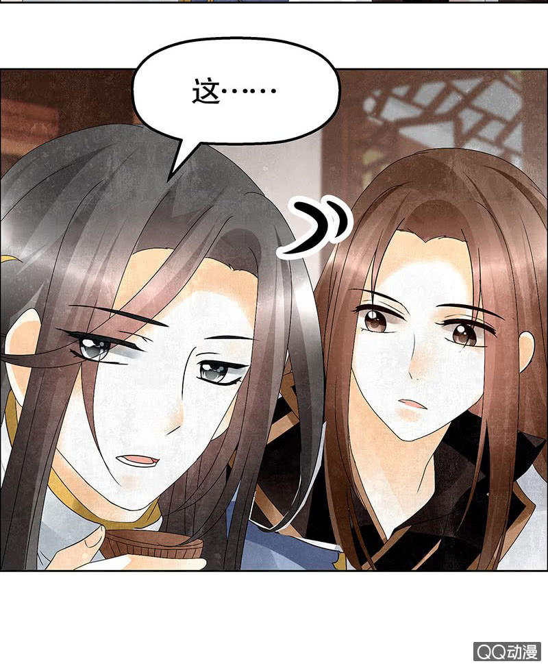 《古乐风华录·千音劫》第33话 门主大人的身份竟是……？ 第40页
