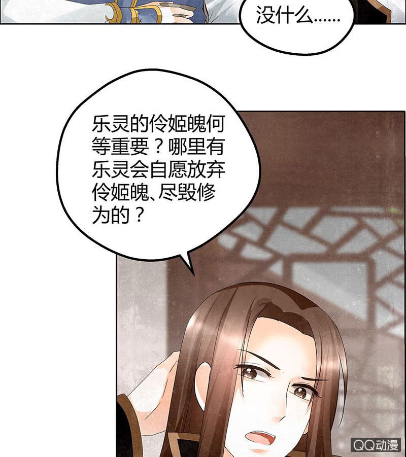 《古乐风华录·千音劫》第33话 门主大人的身份竟是……？ 第45页