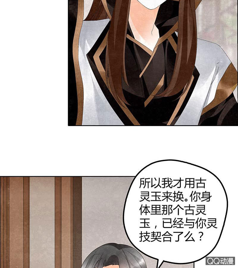 《古乐风华录·千音劫》第33话 门主大人的身份竟是……？ 第46页