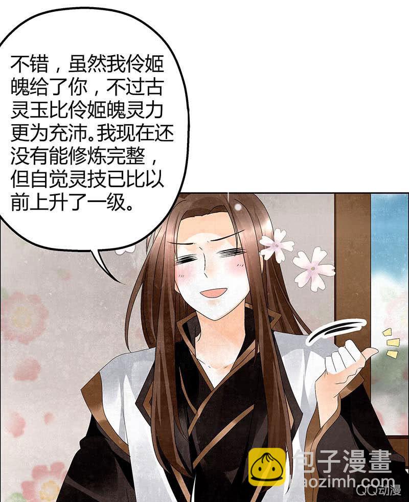 《古乐风华录·千音劫》第33话 门主大人的身份竟是……？ 第48页