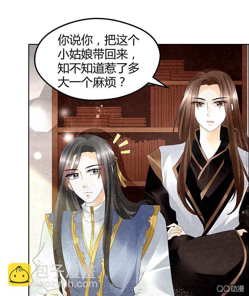 《古乐风华录·千音劫》第33话 门主大人的身份竟是……？ 第4页