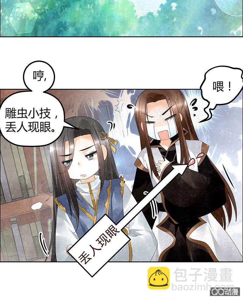 《古乐风华录·千音劫》第33话 门主大人的身份竟是……？ 第50页