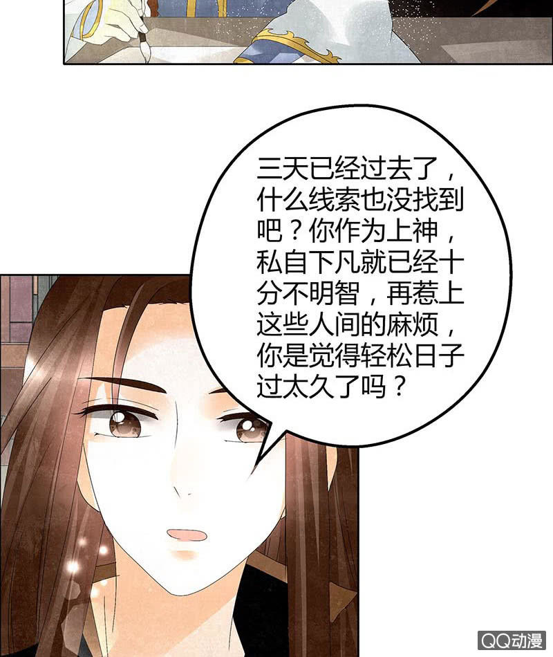 《古乐风华录·千音劫》第33话 门主大人的身份竟是……？ 第5页