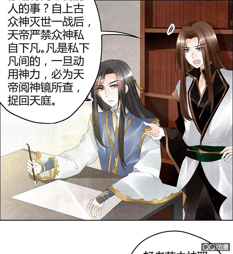 《古乐风华录·千音劫》第33话 门主大人的身份竟是……？ 第9页