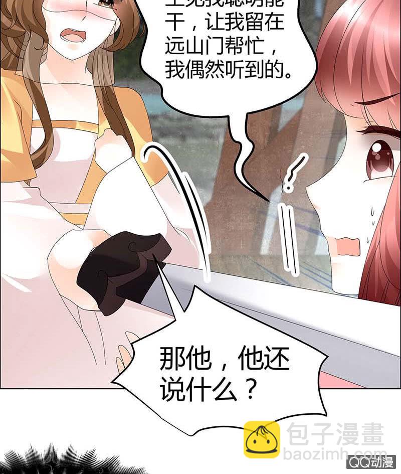《古乐风华录·千音劫》第36话 “情敌”见面，分外惨烈 第11页