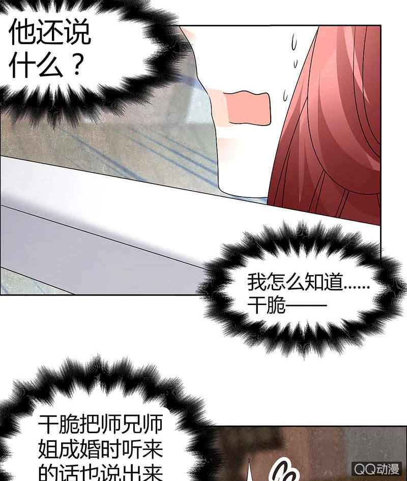 《古乐风华录·千音劫》第36话 “情敌”见面，分外惨烈 第12页