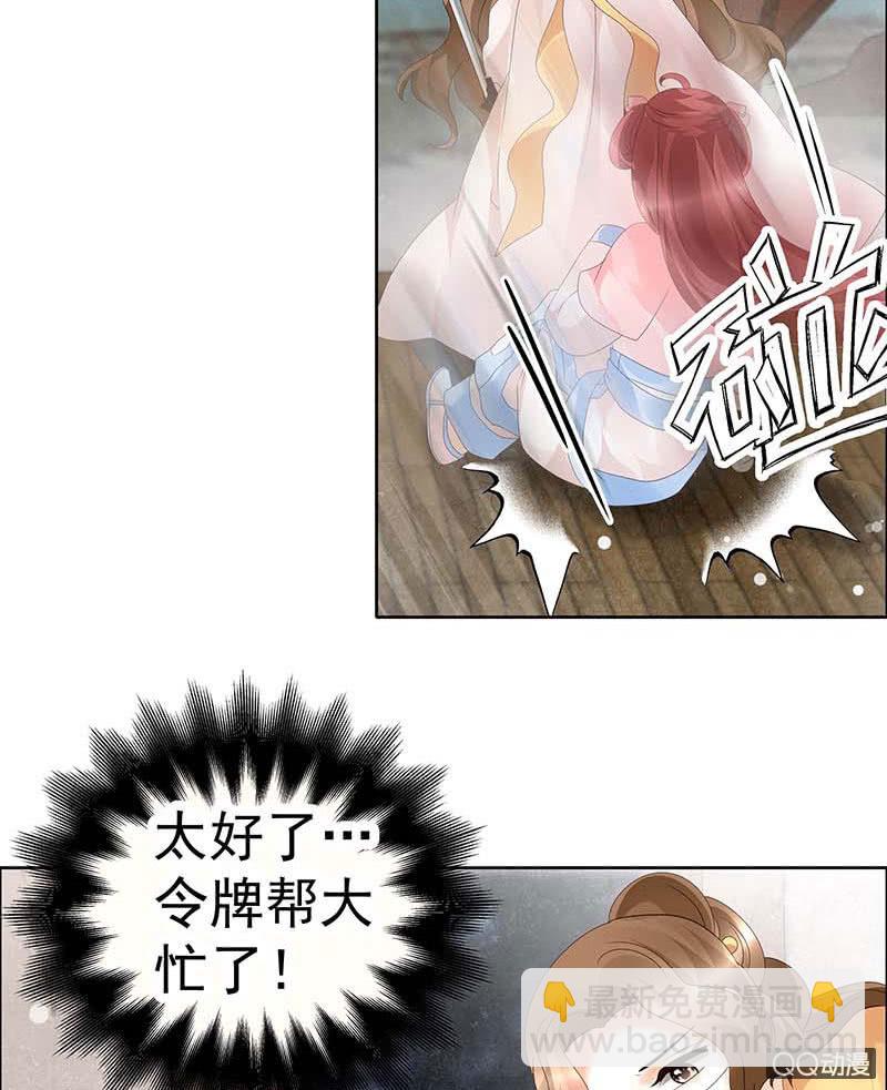 《古乐风华录·千音劫》第36话 “情敌”见面，分外惨烈 第20页