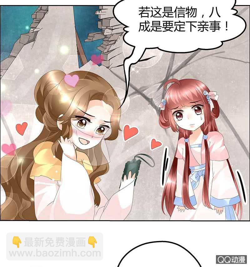 《古乐风华录·千音劫》第36话 “情敌”见面，分外惨烈 第23页