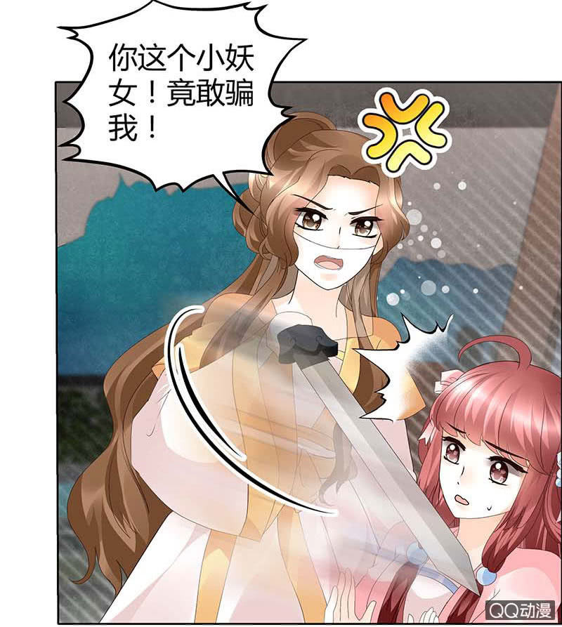 《古乐风华录·千音劫》第36话 “情敌”见面，分外惨烈 第26页