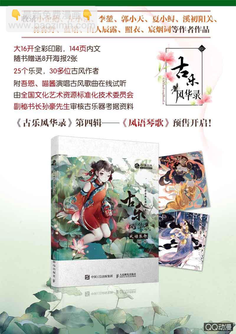 《古乐风华录·千音劫》第36话 “情敌”见面，分外惨烈 第34页