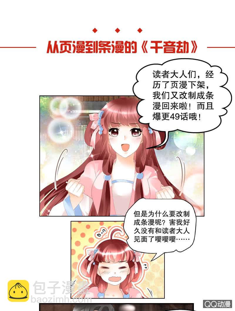 《古乐风华录·千音劫》第36话 “情敌”见面，分外惨烈 第35页