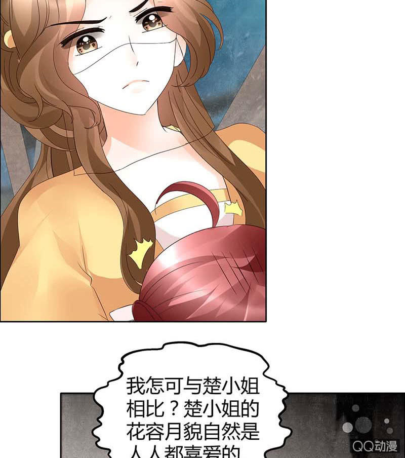 《古乐风华录·千音劫》第36话 “情敌”见面，分外惨烈 第3页