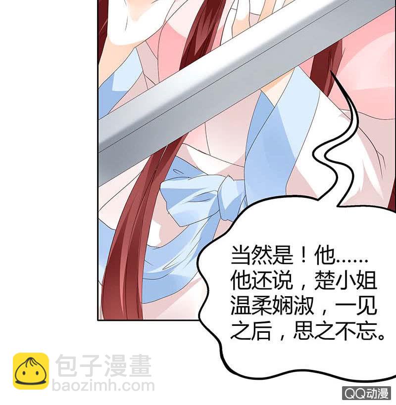 《古乐风华录·千音劫》第36话 “情敌”见面，分外惨烈 第9页