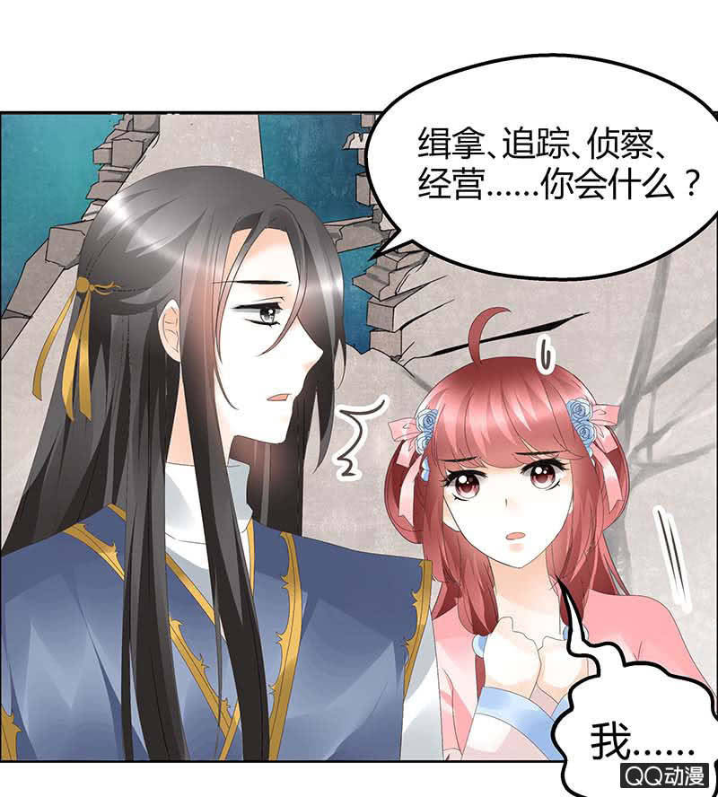 《古乐风华录·千音劫》第37话 我天生就是做书童的料 第13页