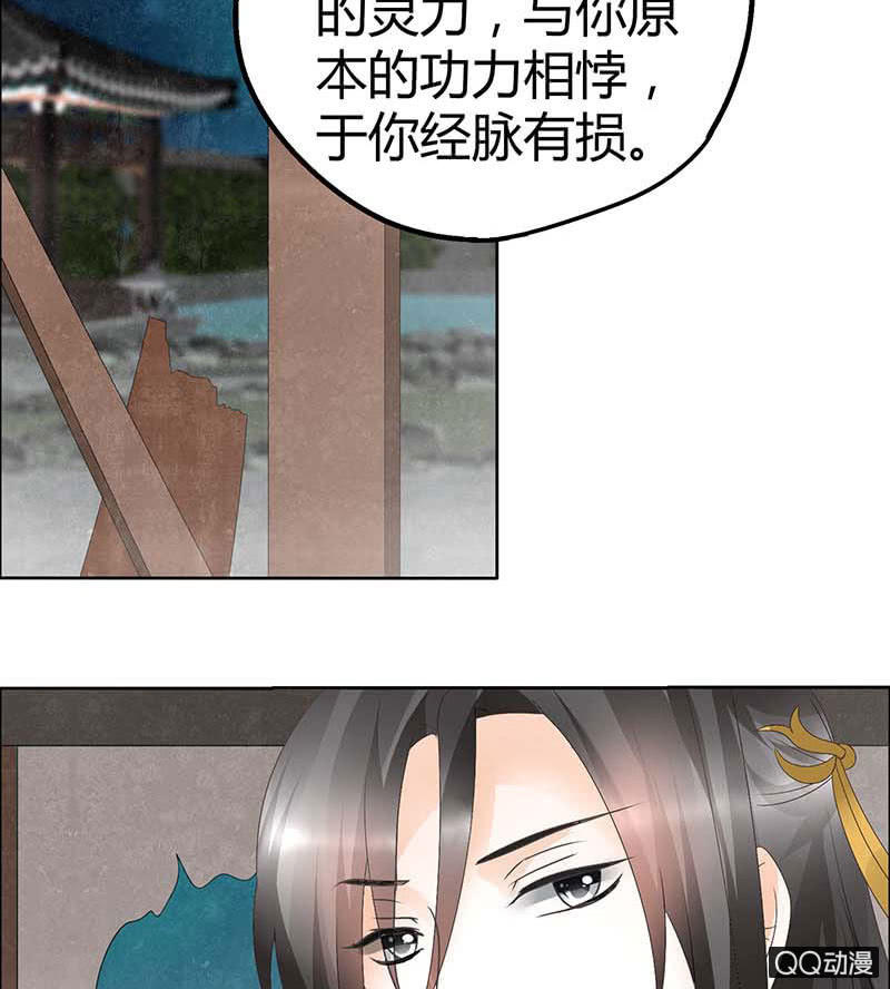 《古乐风华录·千音劫》第37话 我天生就是做书童的料 第15页