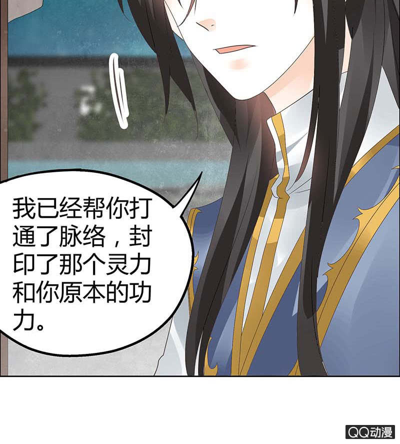 《古乐风华录·千音劫》第37话 我天生就是做书童的料 第16页