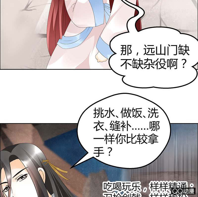 《古乐风华录·千音劫》第37话 我天生就是做书童的料 第19页